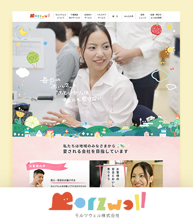 モルツウェル株式会社